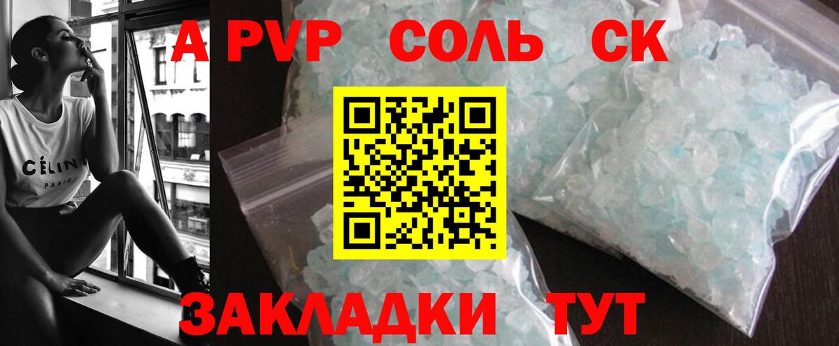 Alfa_PVP Crystall Братск