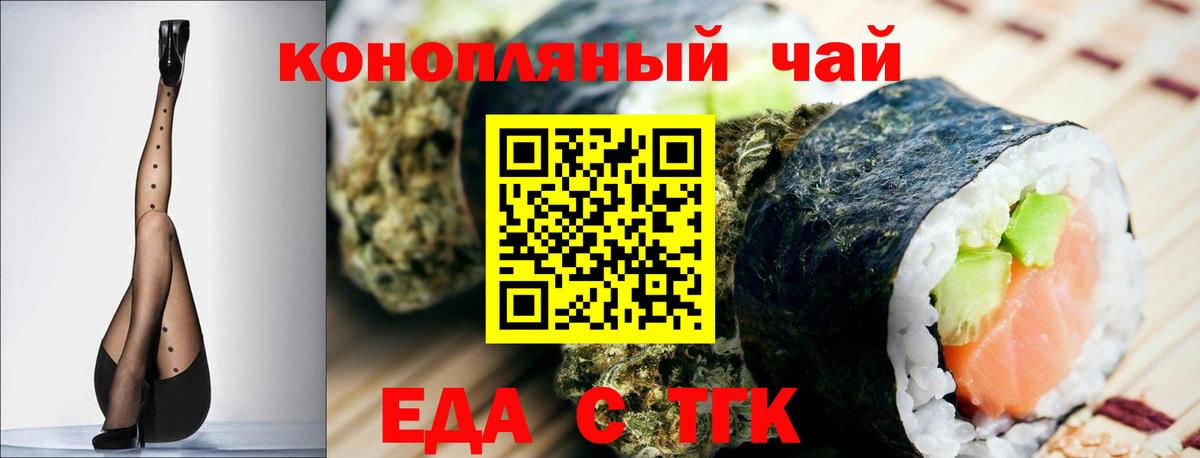 Еда ТГК конопля  Вход с VPN  Братск 