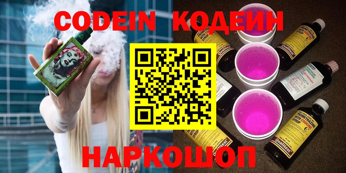 Кодеин напиток Lean (лин)  Кодеиновый сироп Lean напиток Lean (лин)  Вход с VPN  Братск 
