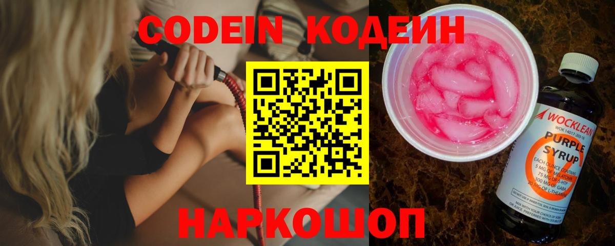 Кодеиновый сироп Lean Purple Drank Братск