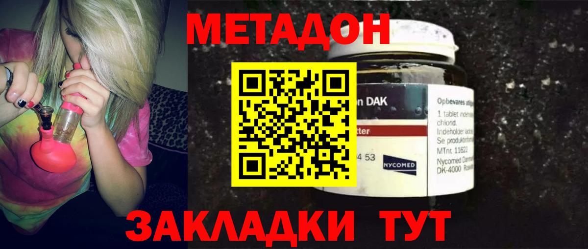 Метадон кристалл  Вход с VPN  МЕТАДОН белоснежный  Братск 