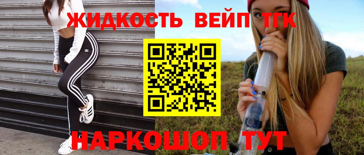 ТГК вейп Братск